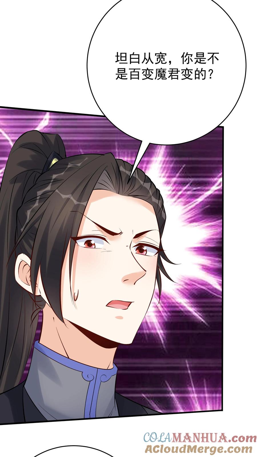 这个反派有点良心，但是不多！ 第113话 百变魔君 第23页
