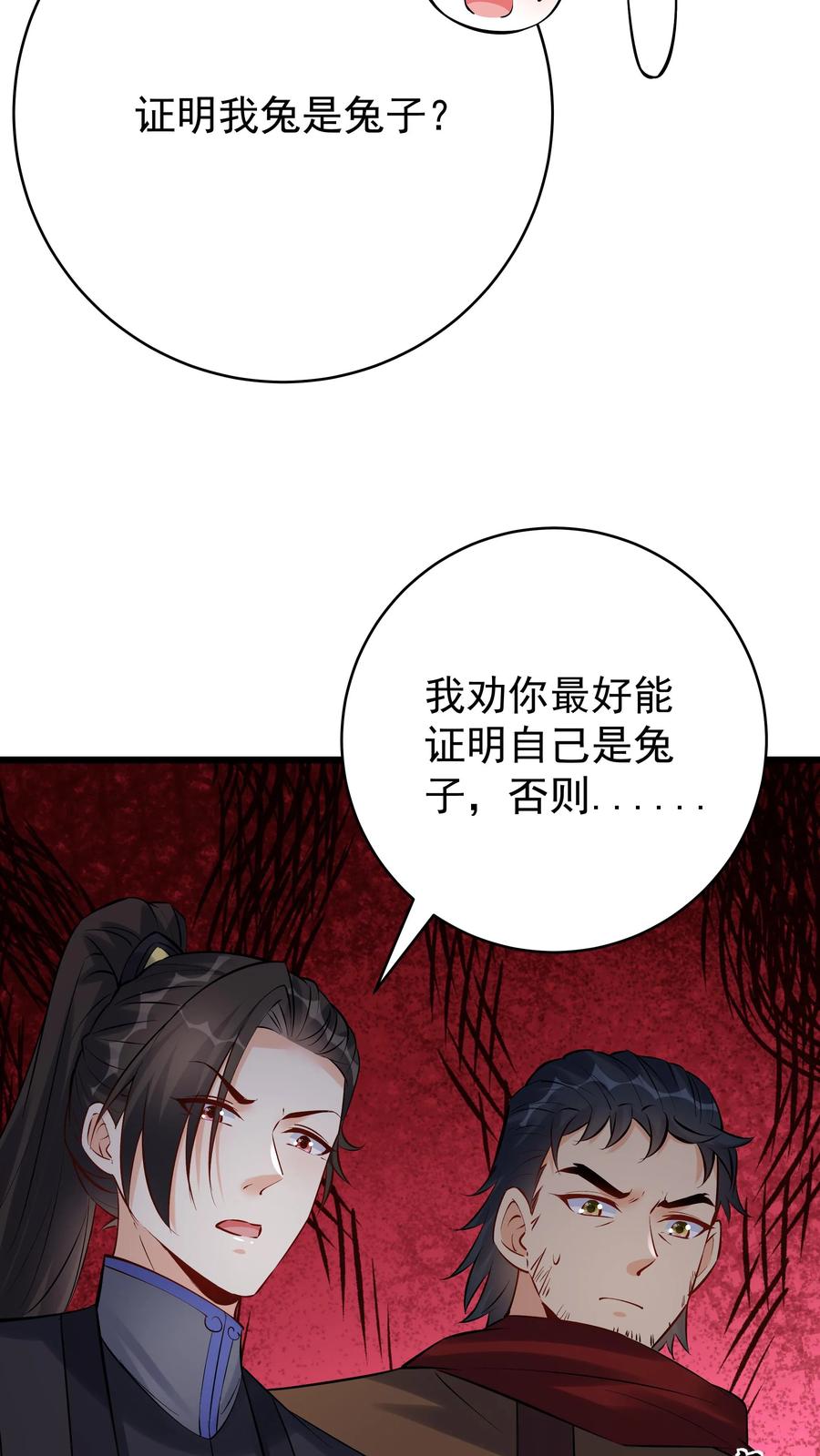 这个反派有点良心，但是不多！ 第113话 百变魔君 第26页