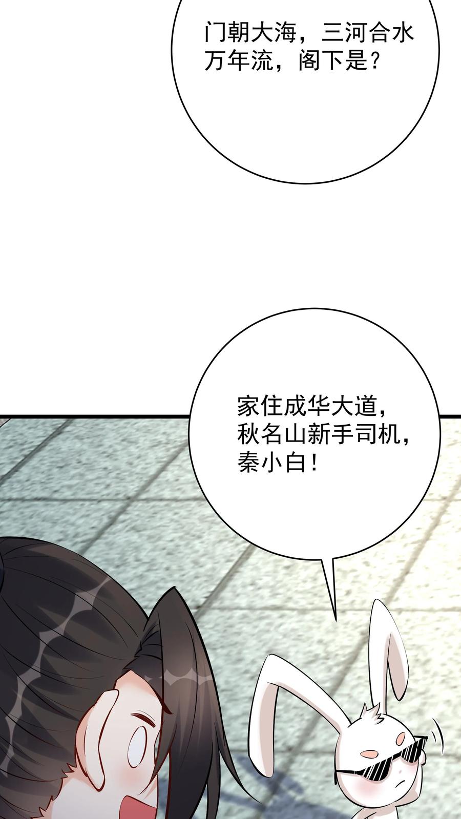这个反派有点良心，但是不多！ 第113话 百变魔君 第30页