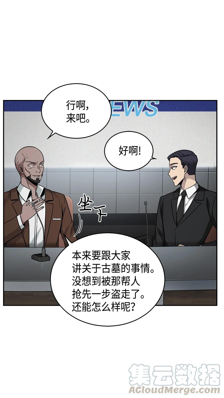 《我独自盗墓》113 反击里查德 第13页