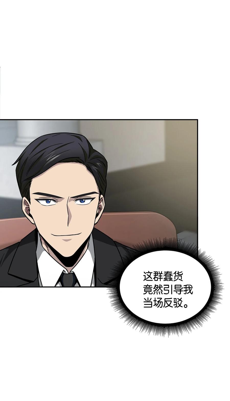 《我独自盗墓》113 反击里查德 第10页