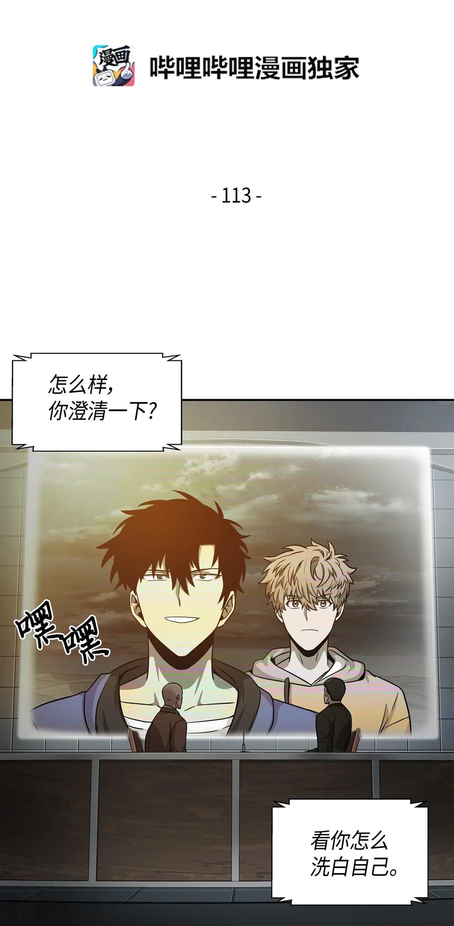 《我独自盗墓》113 反击里查德 第2页