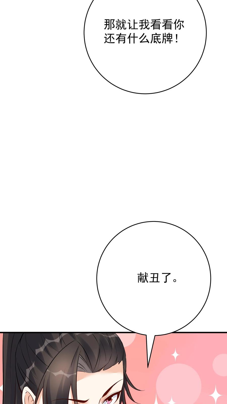 这个反派有点良心，但是不多！ 第113话 百变魔君 第8页