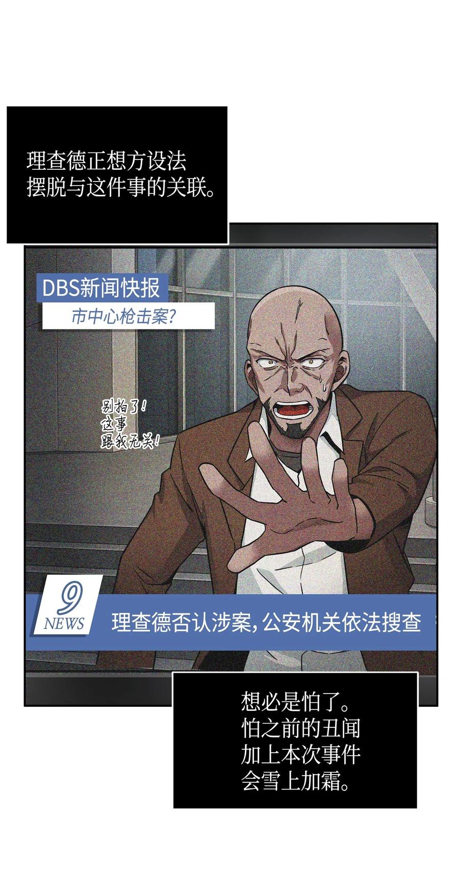 《我独自盗墓》113 反击里查德 第82页