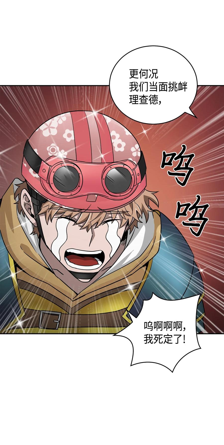 《我独自盗墓》113 反击里查德 第31页