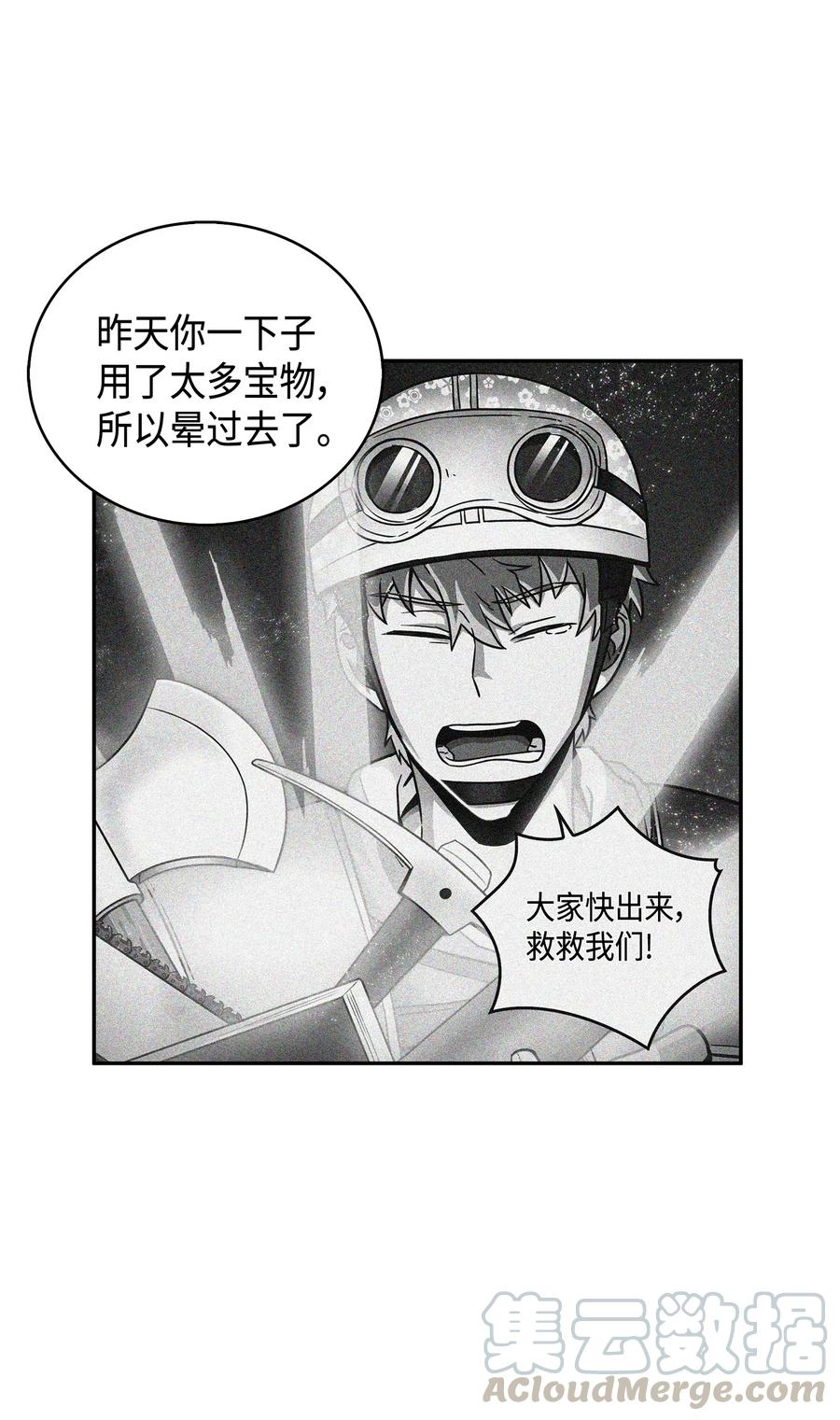 《我独自盗墓》114 张彩元 第13页