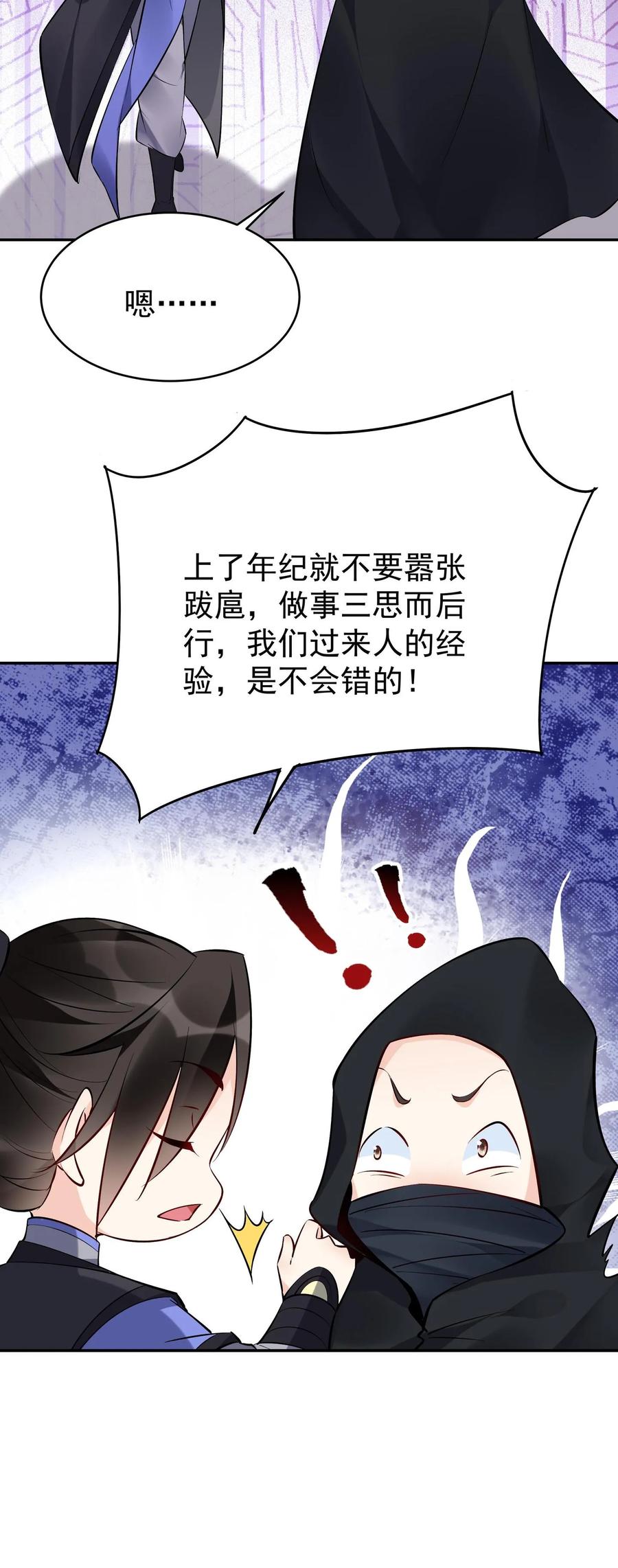 这个反派有点良心，但是不多！ 第114话 去而复返 第26页
