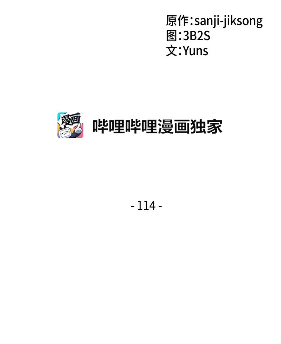 《我独自盗墓》114 张彩元 第2页