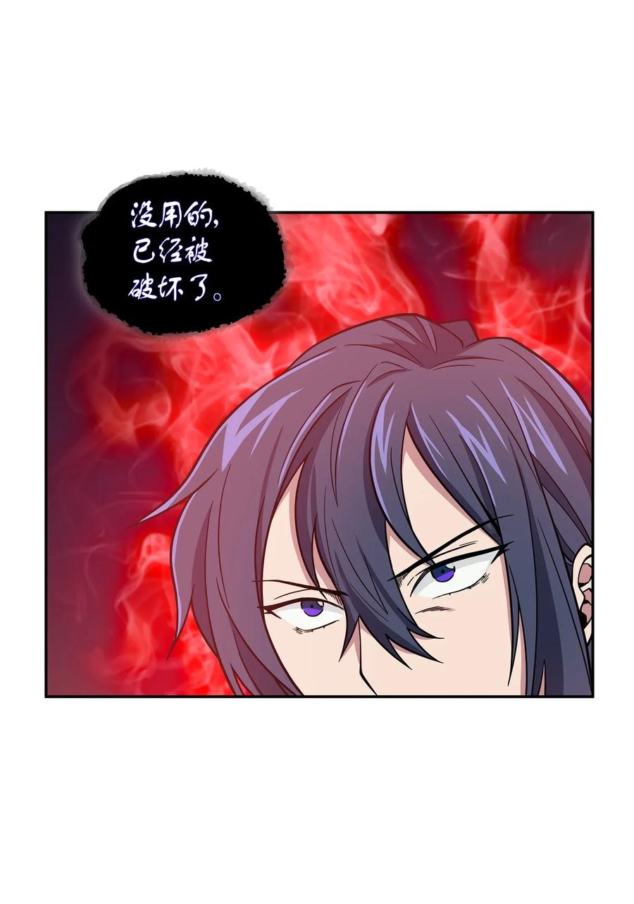 《我独自盗墓》114 张彩元 第63页