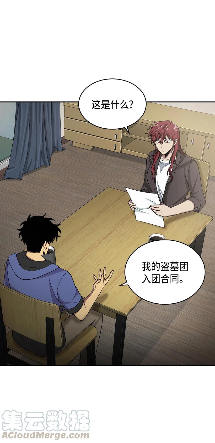 《我独自盗墓》114 张彩元 第5页