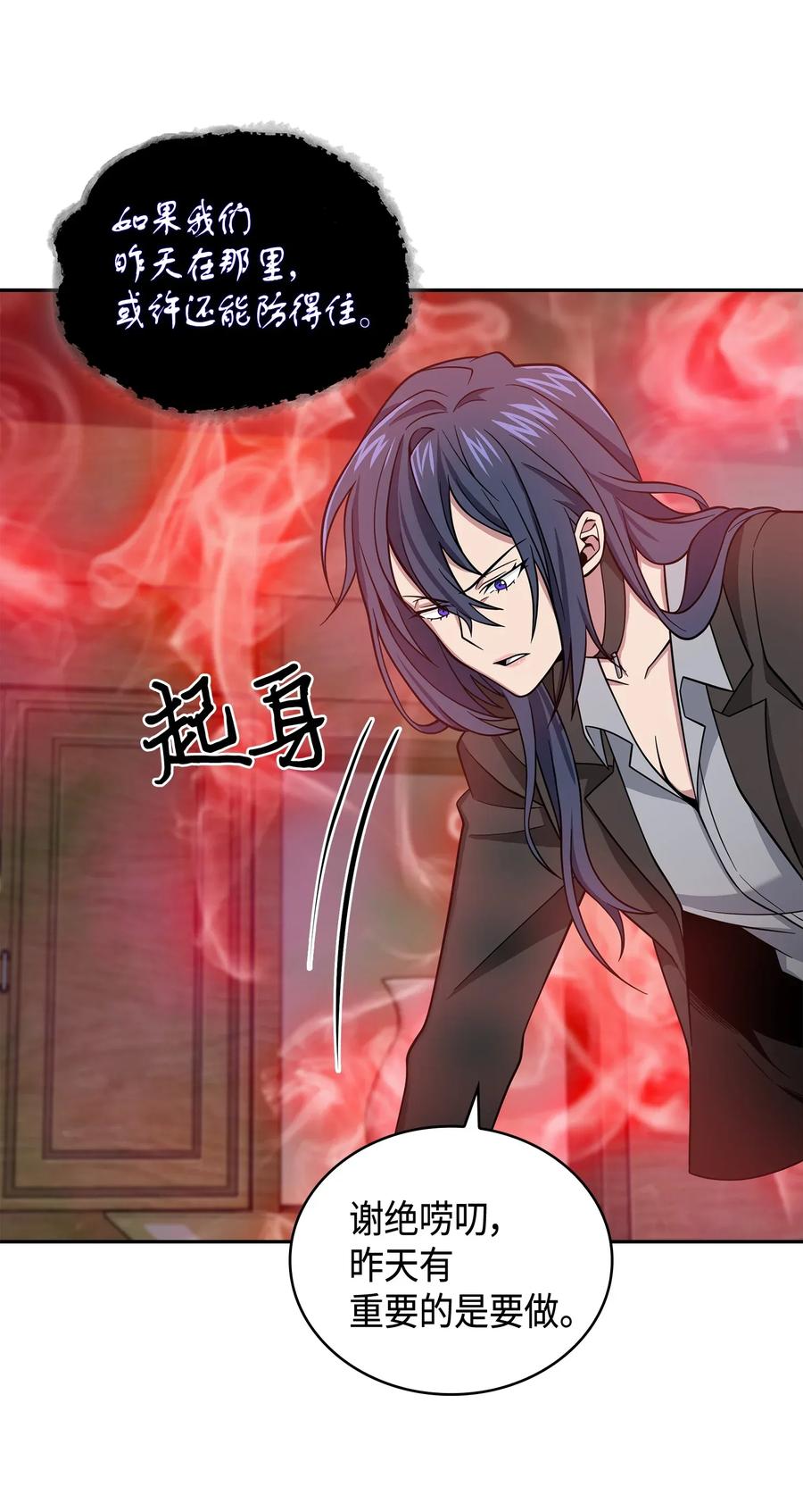 《我独自盗墓》114 张彩元 第64页