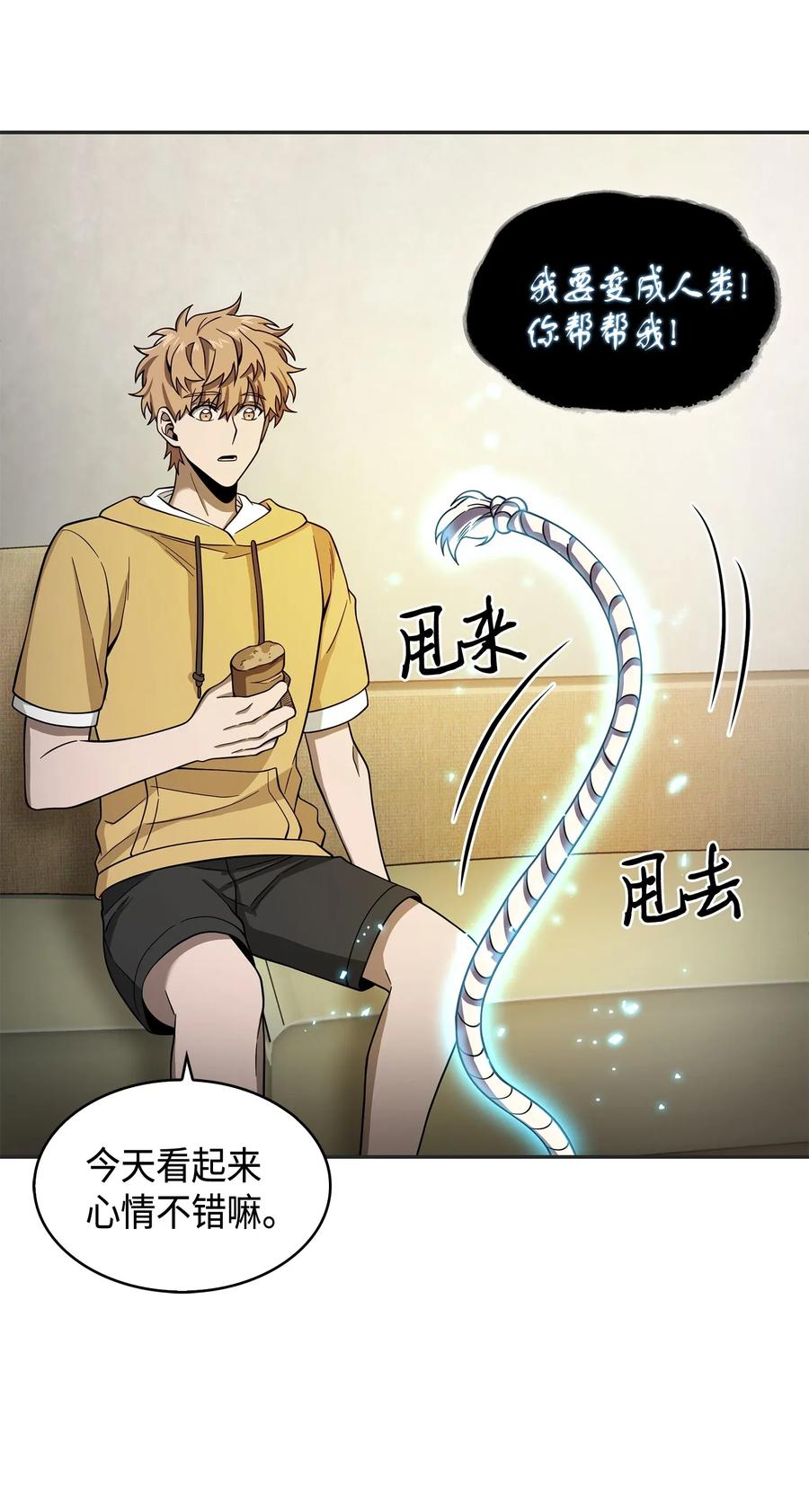 《我独自盗墓》114 张彩元 第32页