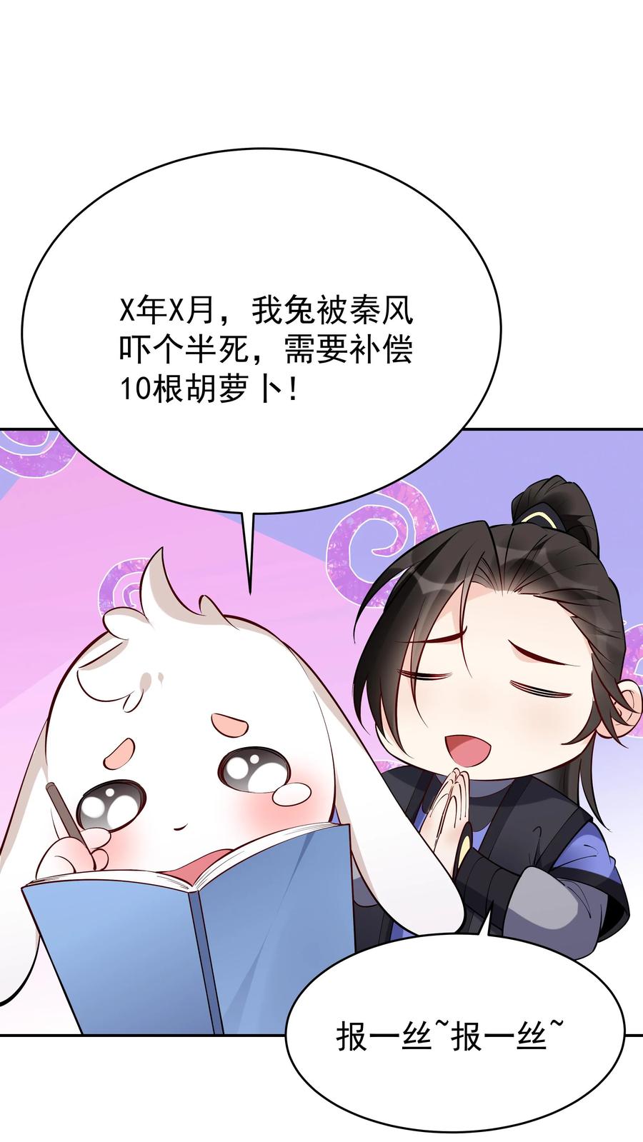 这个反派有点良心，但是不多！ 第114话 去而复返 第2页
