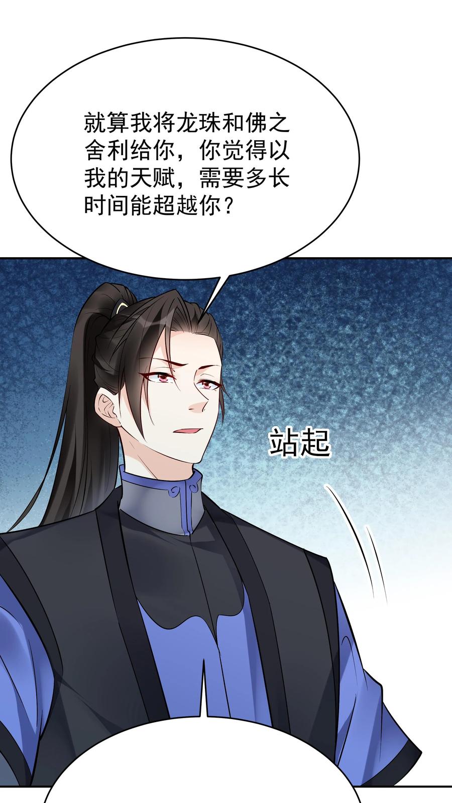 这个反派有点良心，但是不多！ 第114话 去而复返 第22页