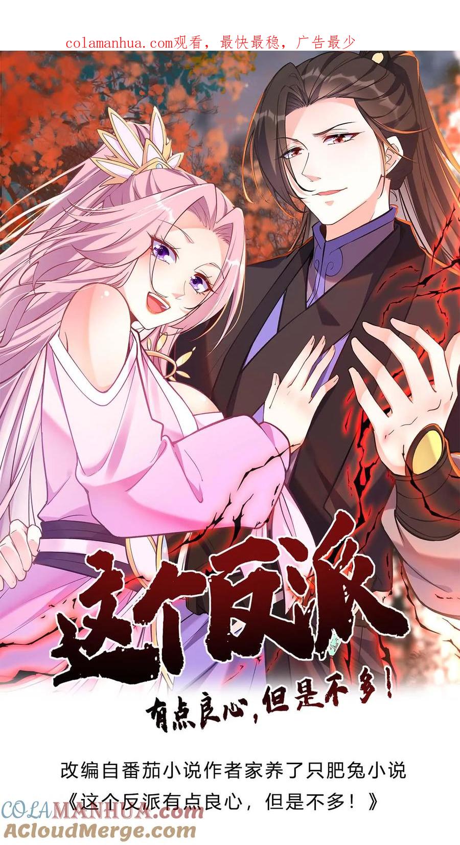 这个反派有点良心，但是不多！ 第114话 去而复返 第1页
