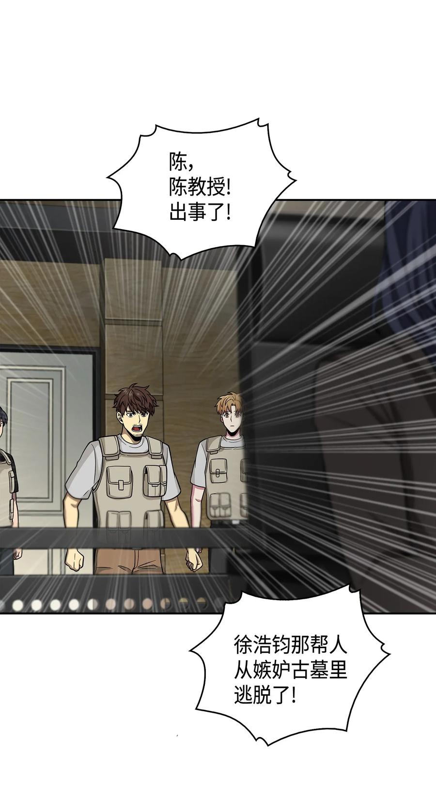 《我独自盗墓》114 张彩元 第55页