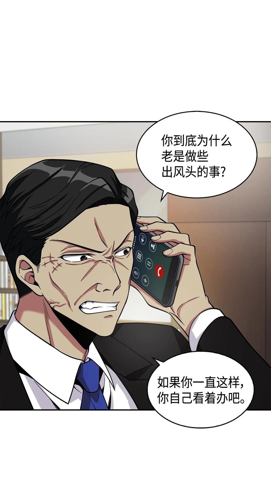 《我独自盗墓》114 张彩元 第44页