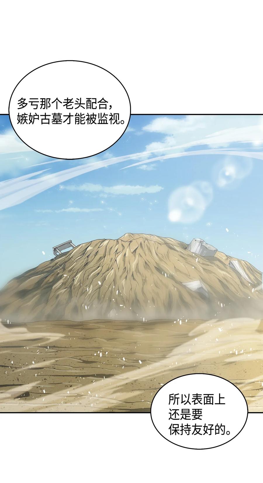 《我独自盗墓》114 张彩元 第74页