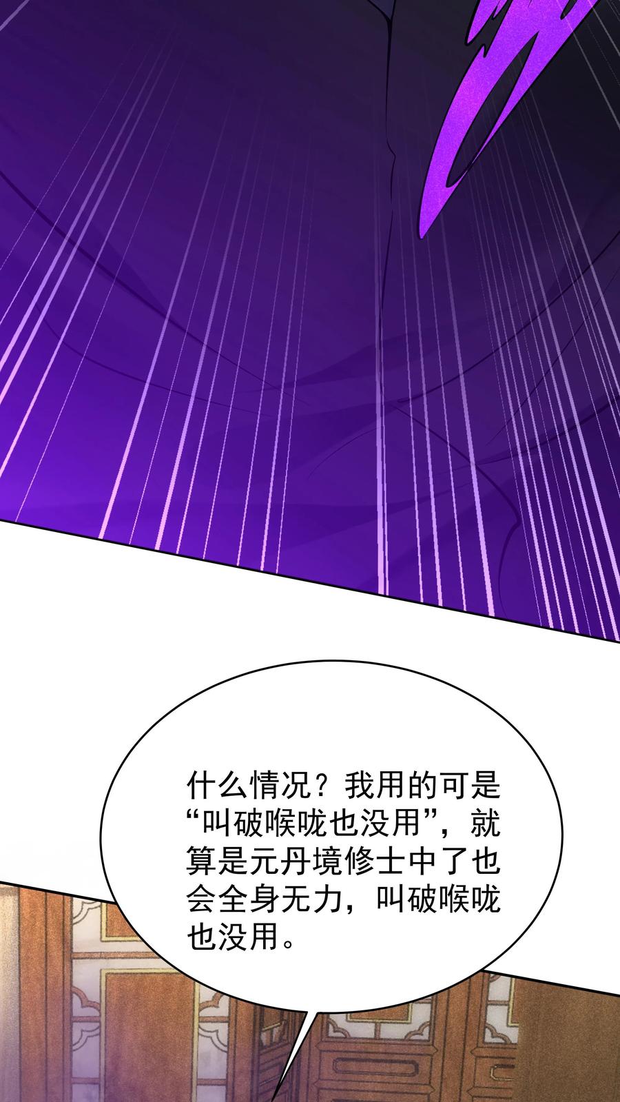 这个反派有点良心，但是不多！ 第114话 去而复返 第10页