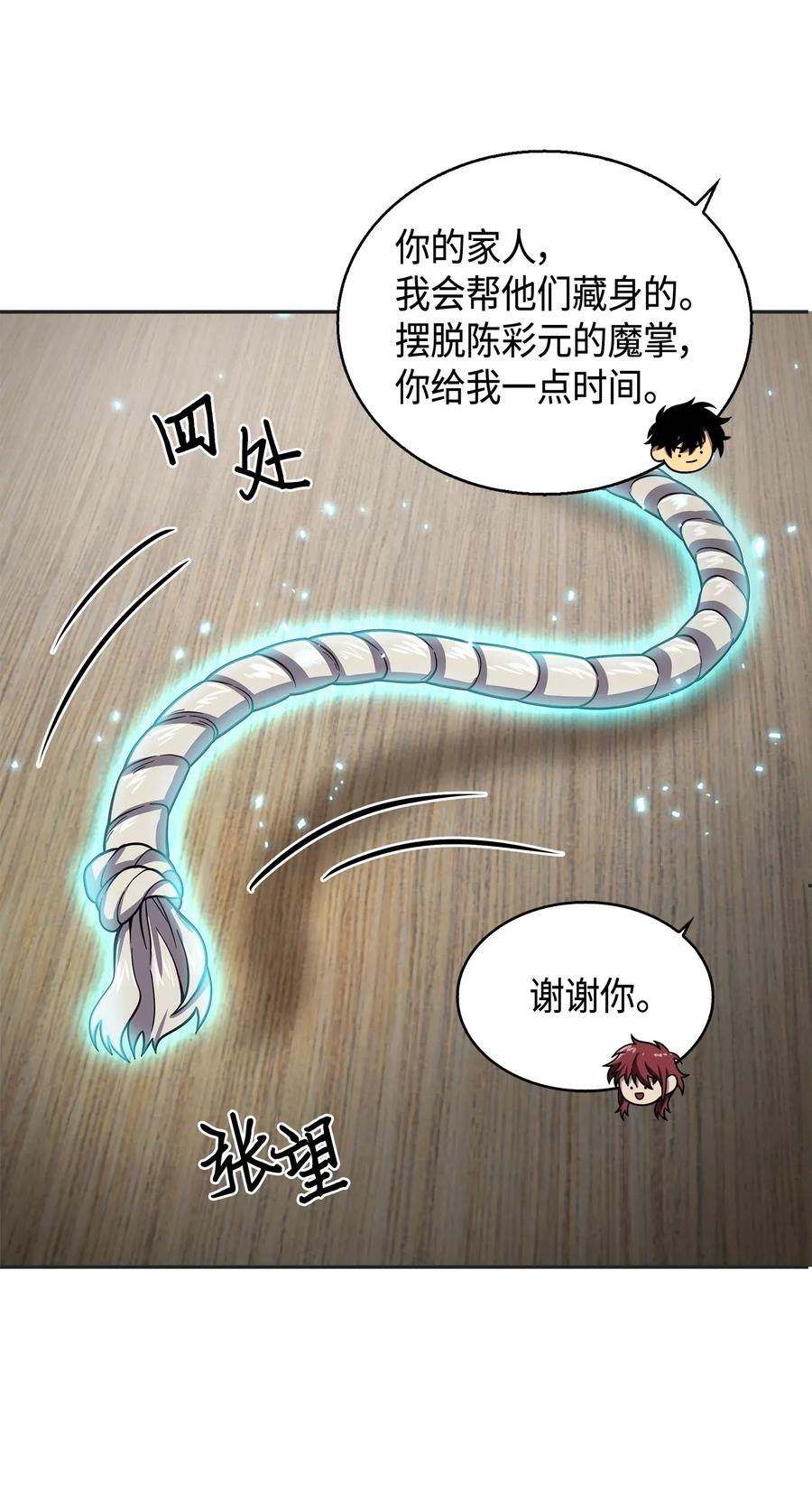 《我独自盗墓》114 张彩元 第30页