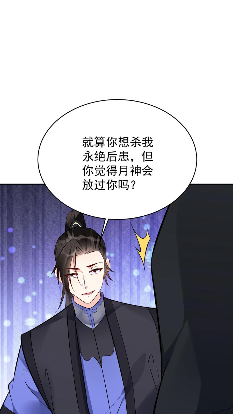 这个反派有点良心，但是不多！ 第114话 去而复返 第24页