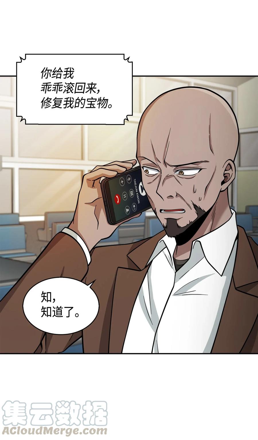 《我独自盗墓》114 张彩元 第45页