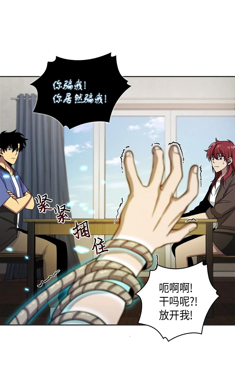 《我独自盗墓》114 张彩元 第36页