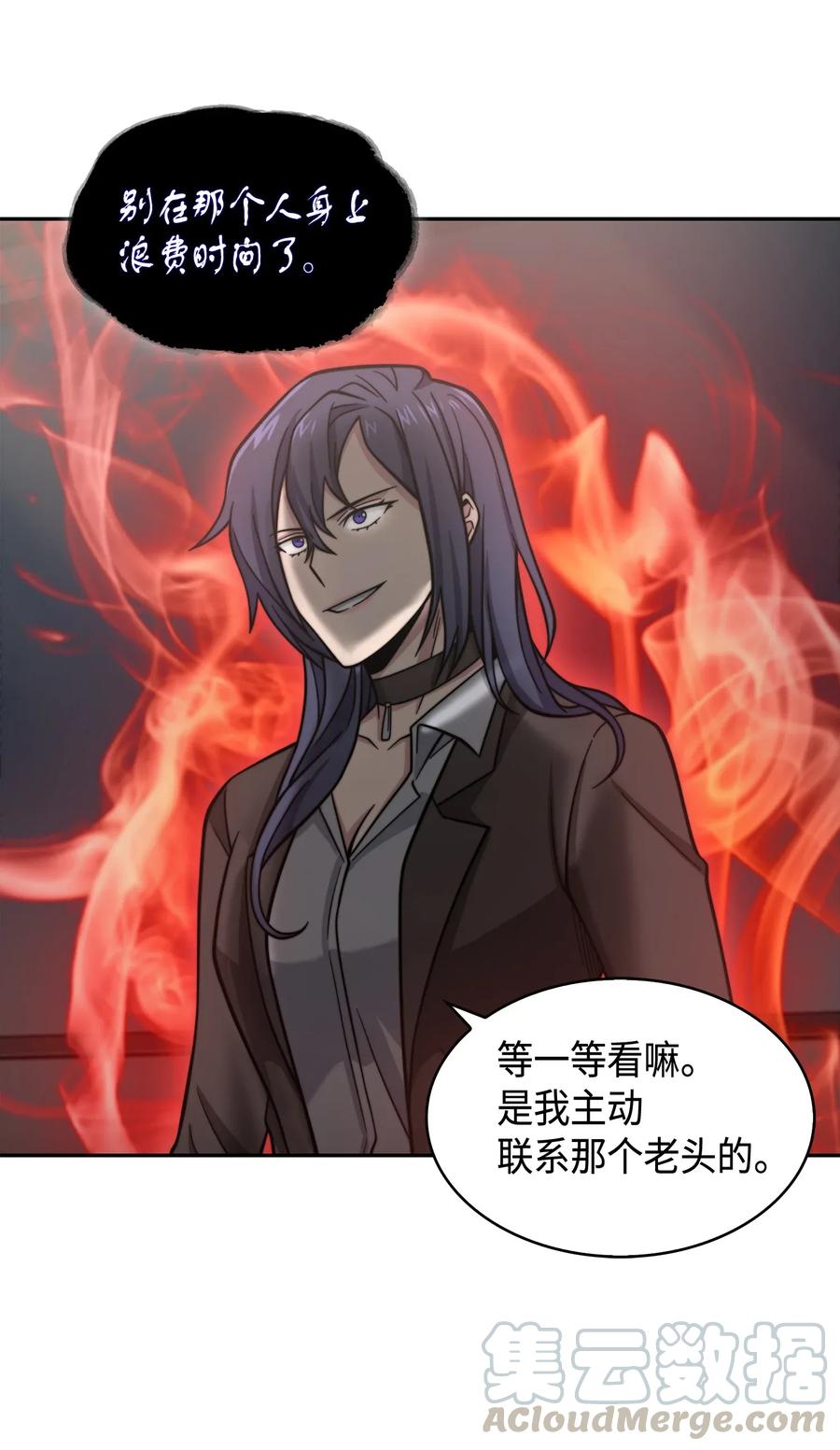 《我独自盗墓》114 张彩元 第73页