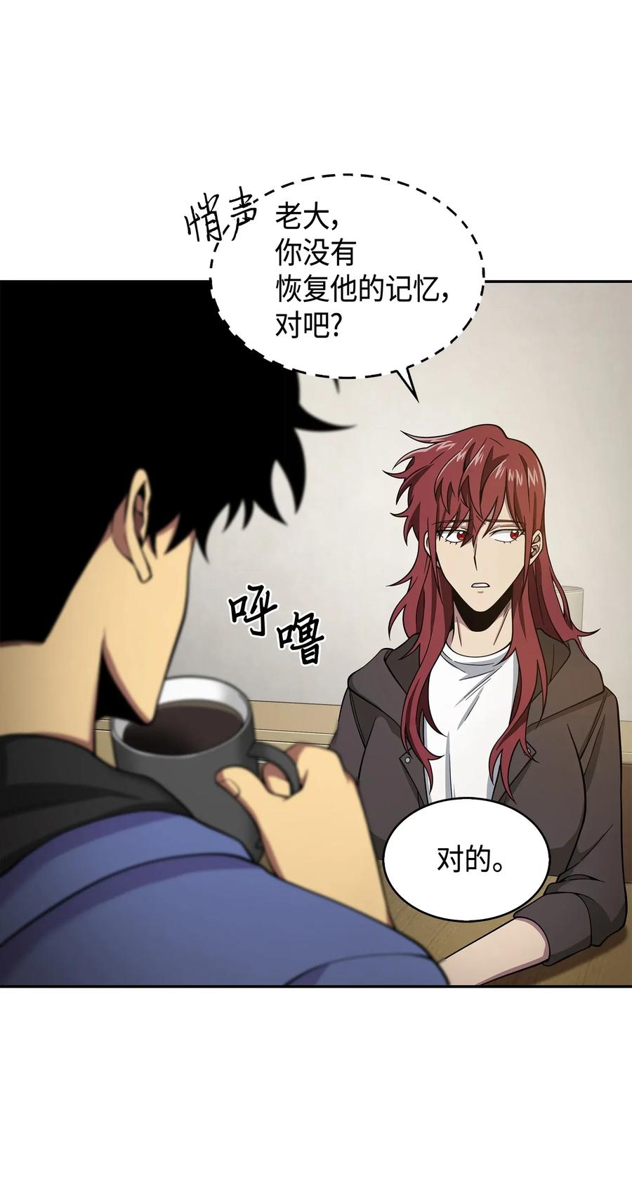 《我独自盗墓》114 张彩元 第16页