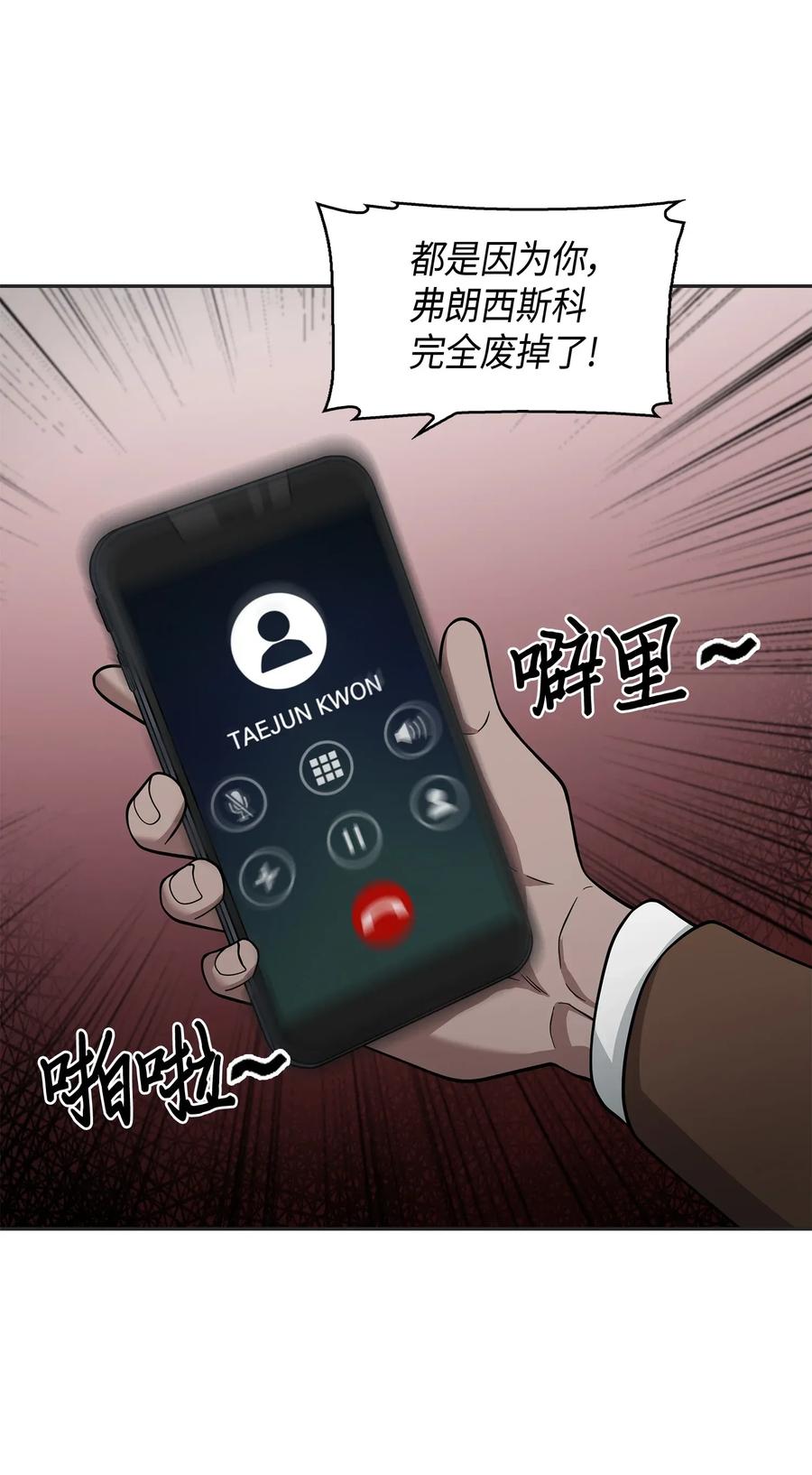 《我独自盗墓》114 张彩元 第39页