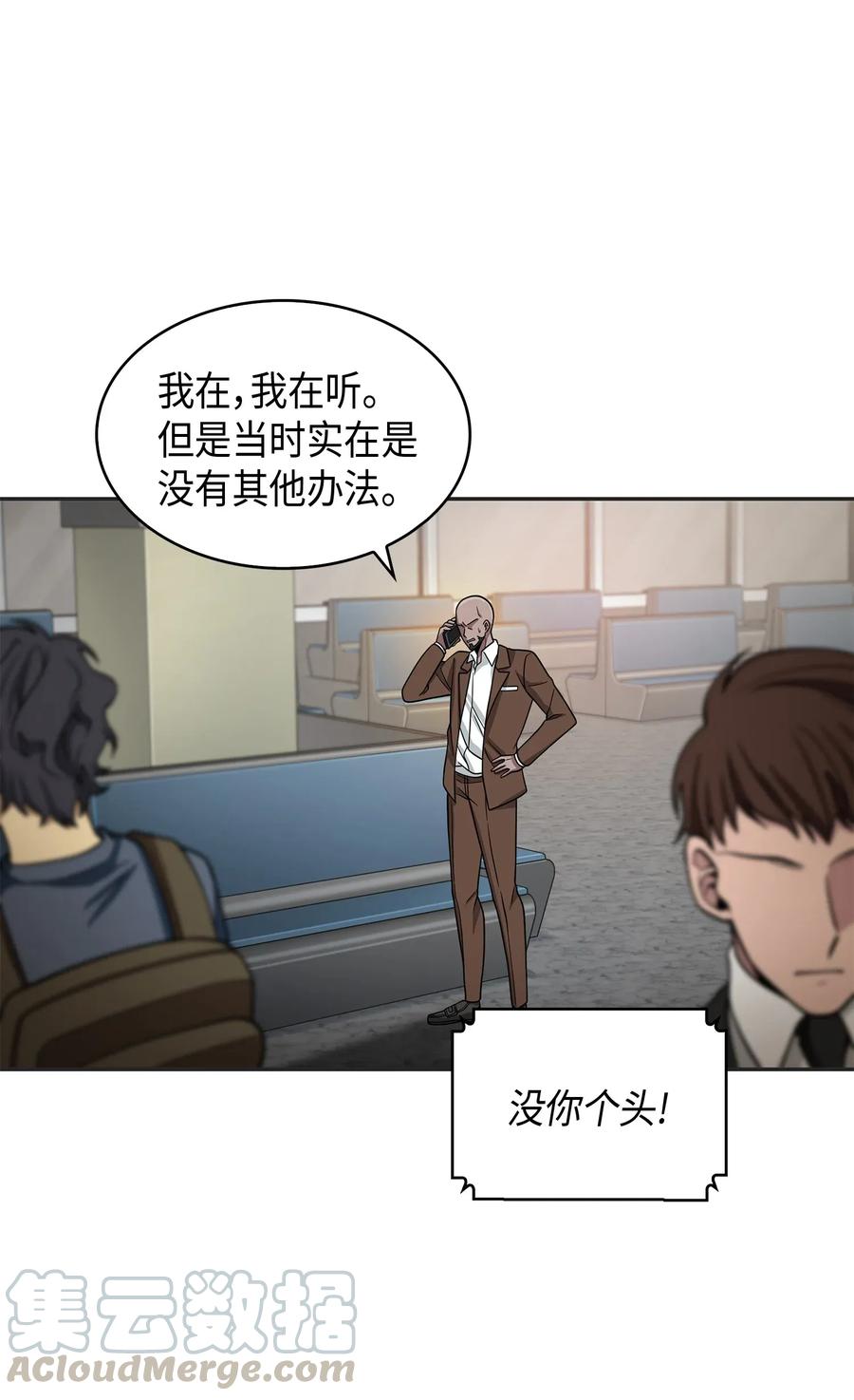 《我独自盗墓》114 张彩元 第41页