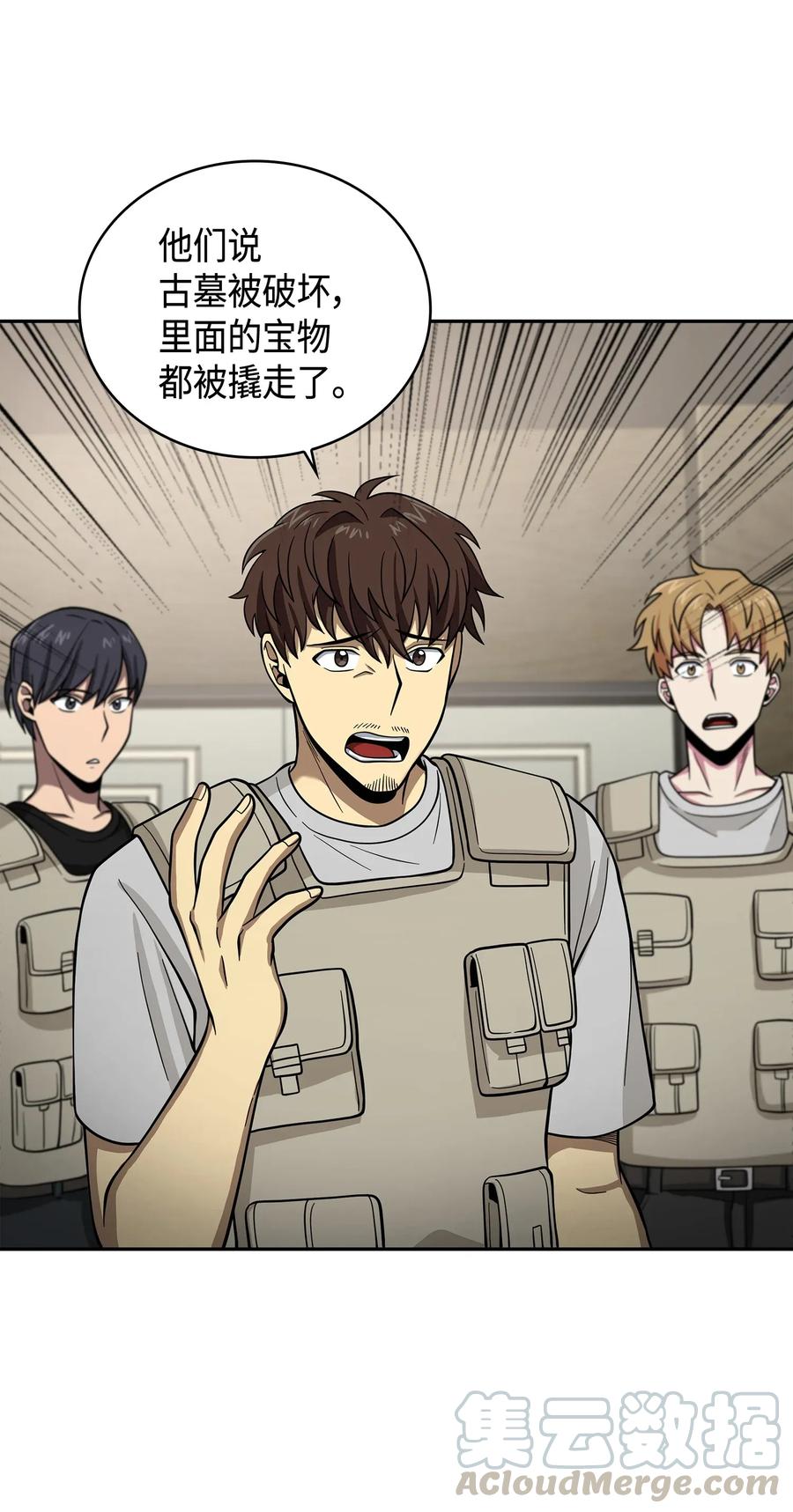 《我独自盗墓》114 张彩元 第57页