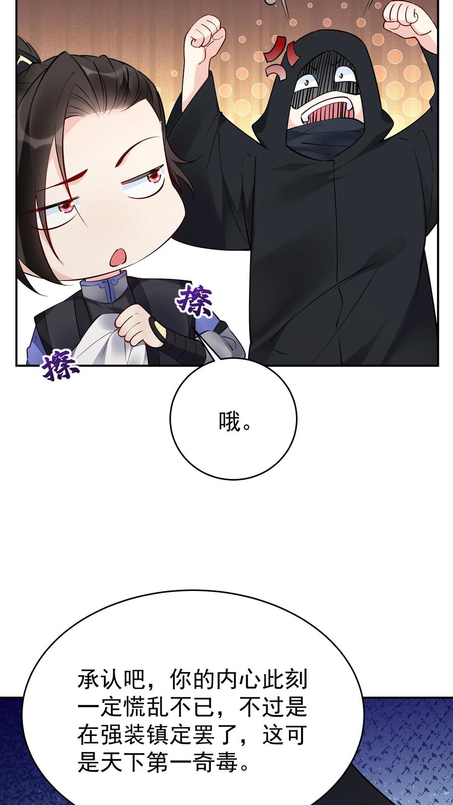 这个反派有点良心，但是不多！ 第114话 去而复返 第14页