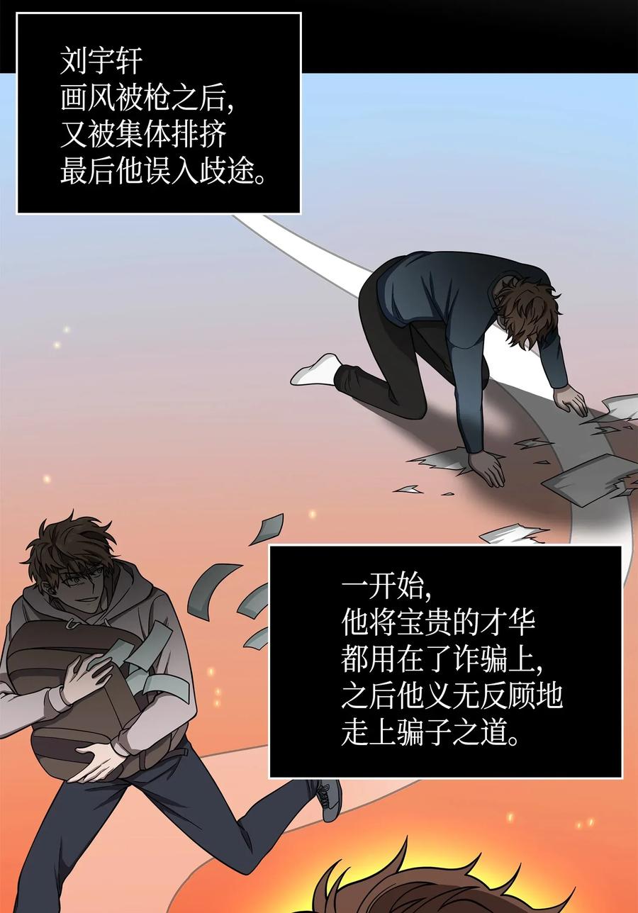 《我独自盗墓》114 张彩元 第20页