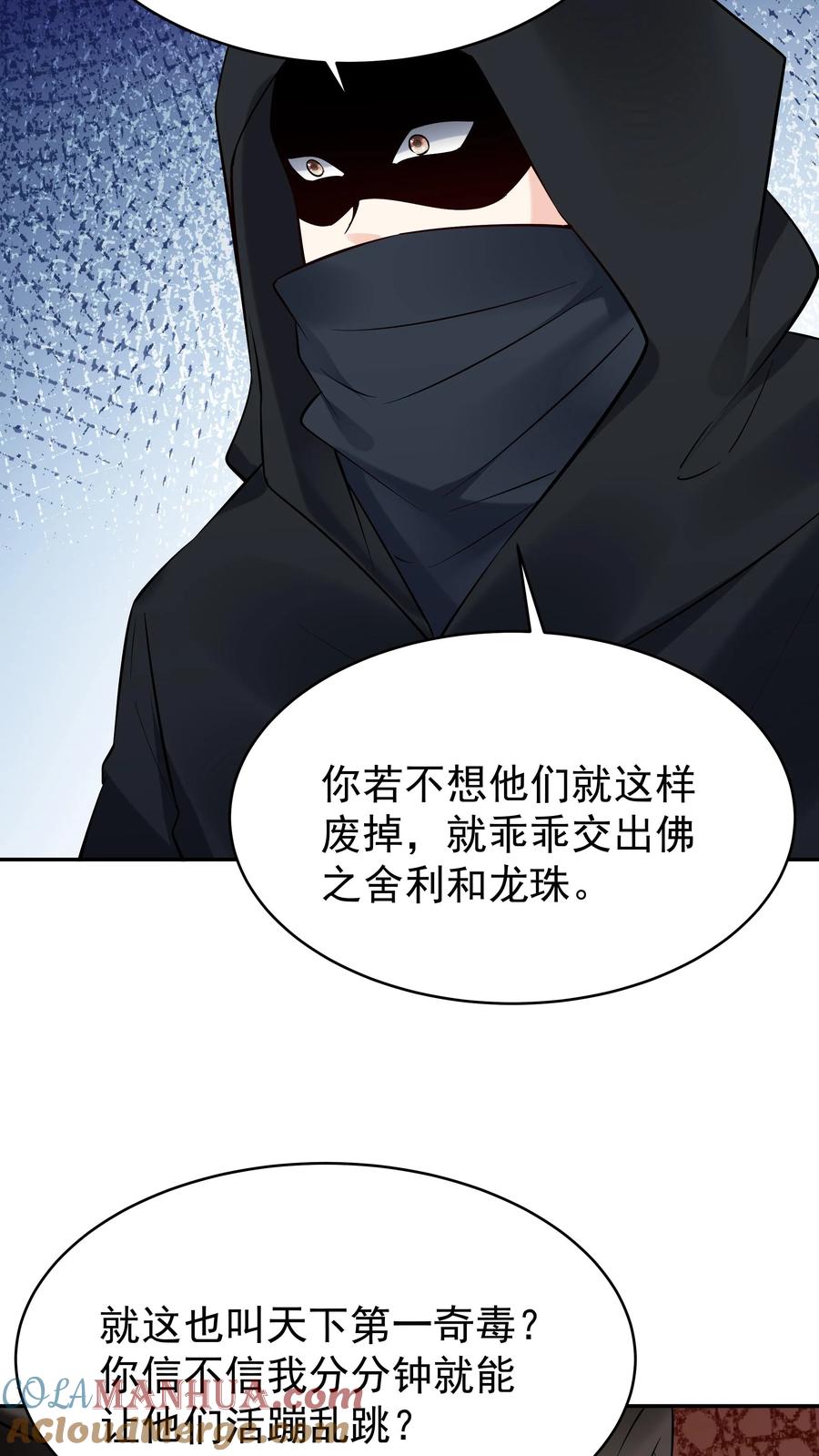 这个反派有点良心，但是不多！ 第114话 去而复返 第15页