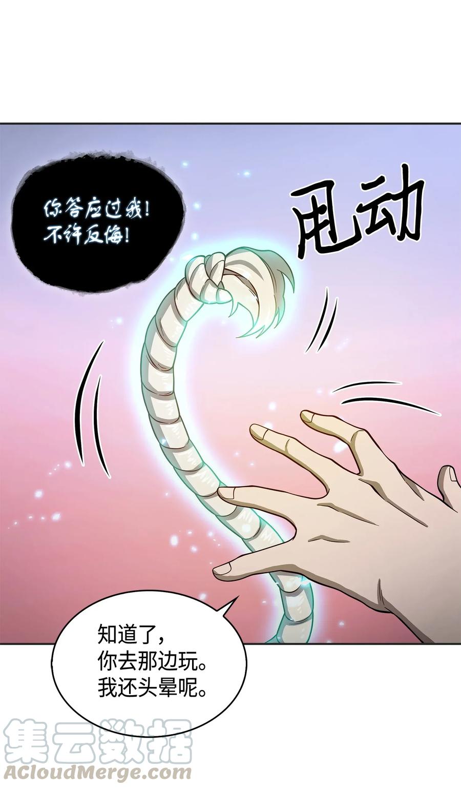 《我独自盗墓》114 张彩元 第33页