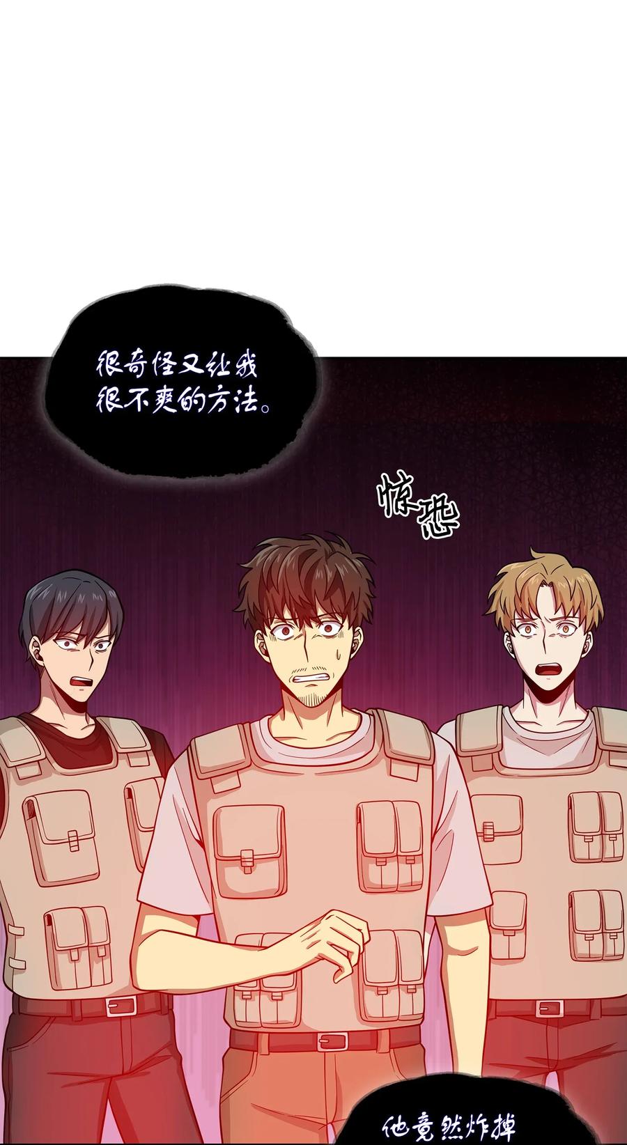 《我独自盗墓》114 张彩元 第60页