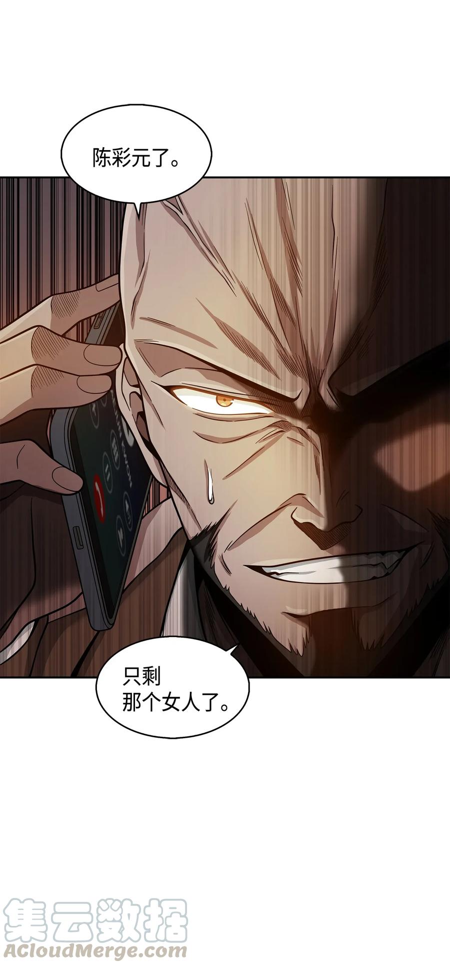 《我独自盗墓》114 张彩元 第49页