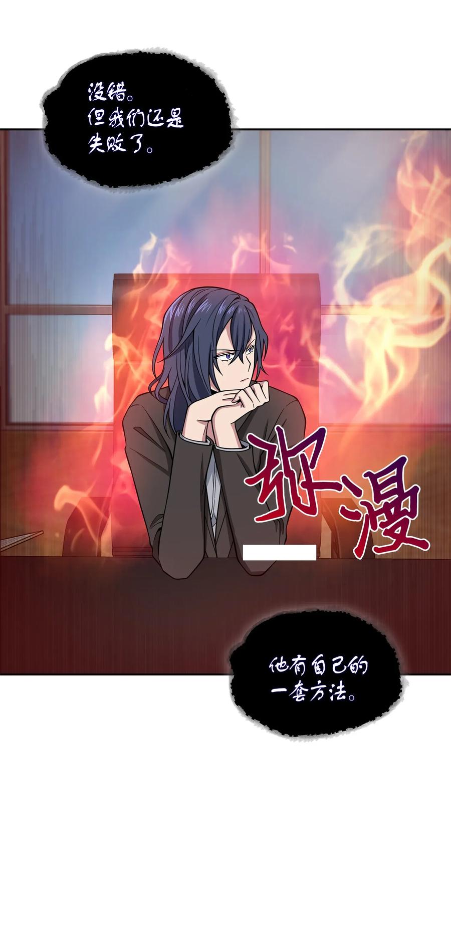 《我独自盗墓》114 张彩元 第59页