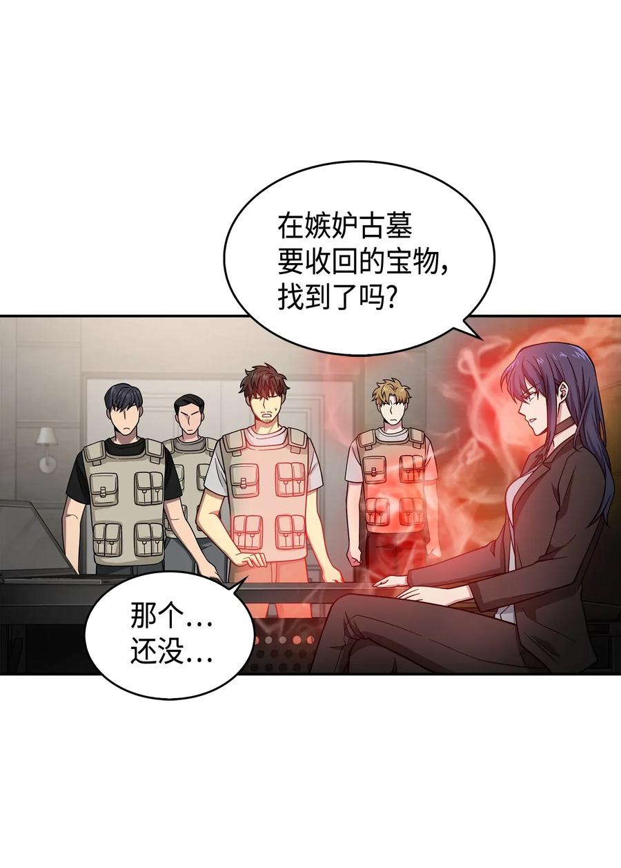 《我独自盗墓》114 张彩元 第62页