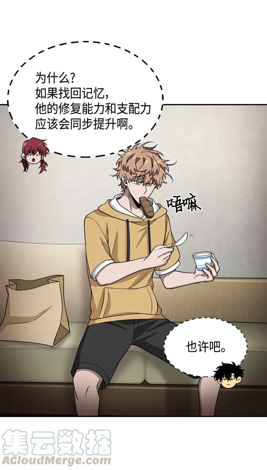 《我独自盗墓》114 张彩元 第17页