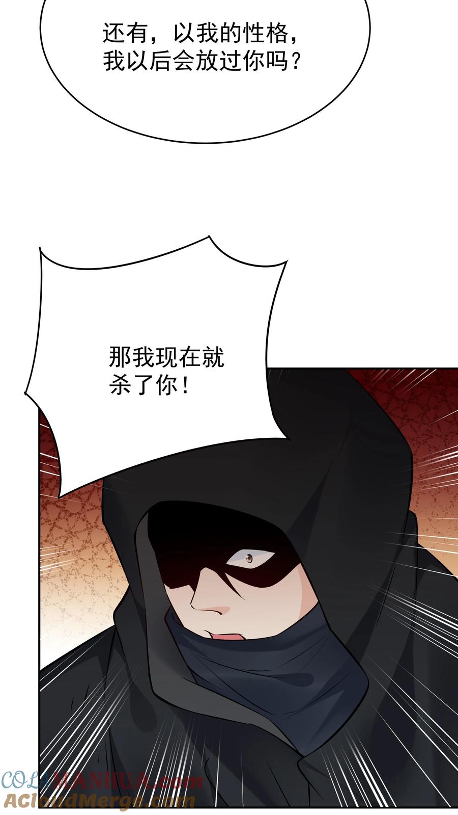 这个反派有点良心，但是不多！ 第114话 去而复返 第23页