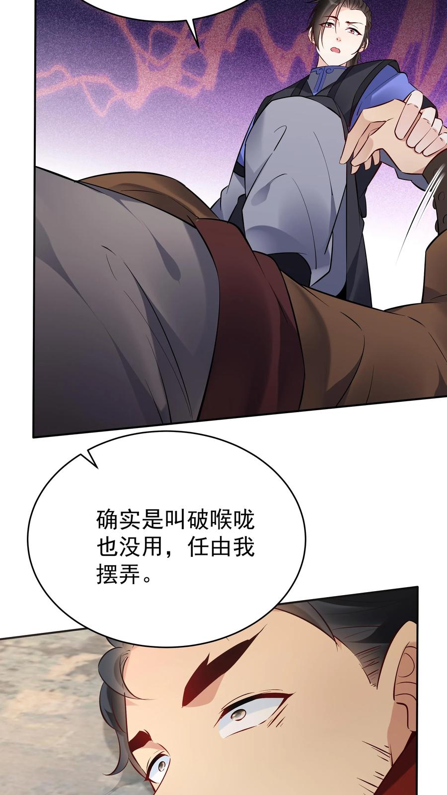 这个反派有点良心，但是不多！ 第114话 去而复返 第12页