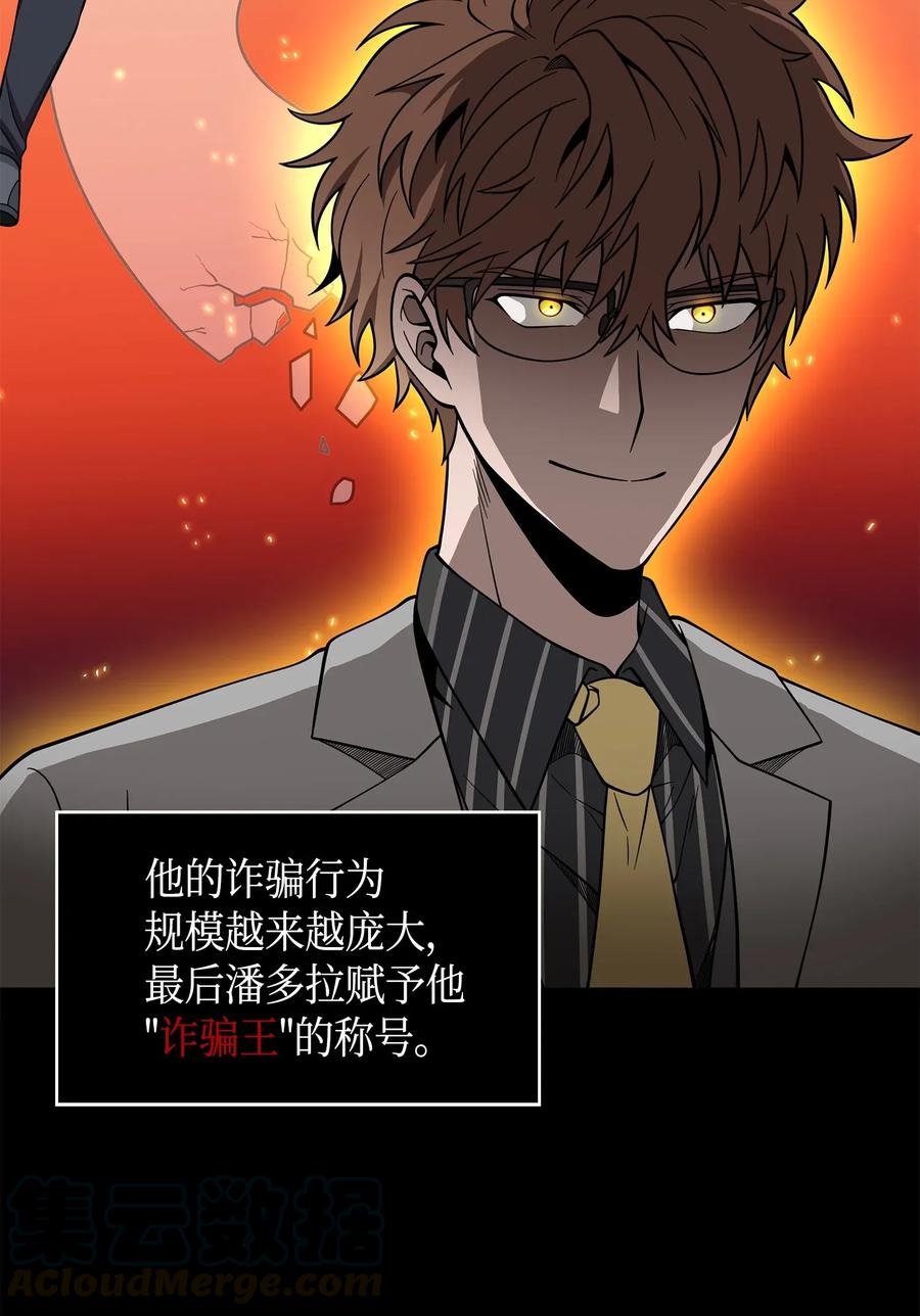 《我独自盗墓》114 张彩元 第21页