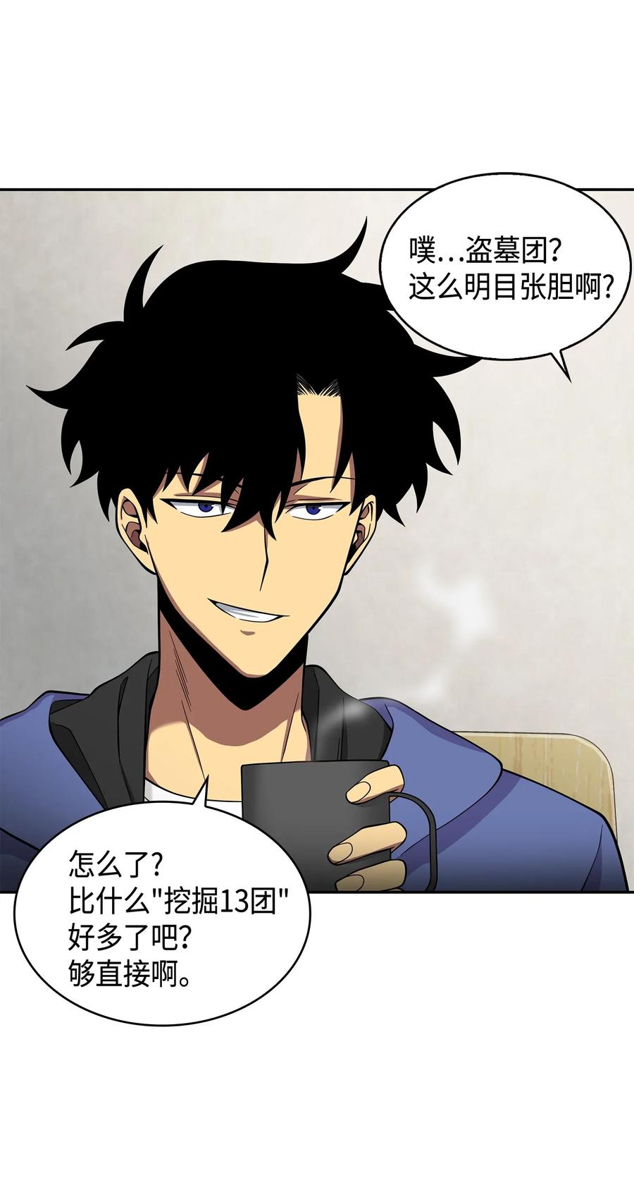 《我独自盗墓》114 张彩元 第6页