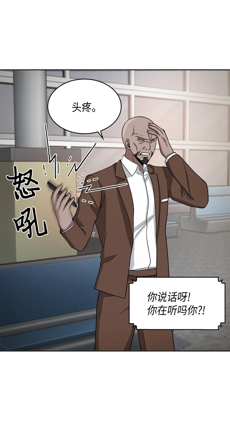 《我独自盗墓》114 张彩元 第40页