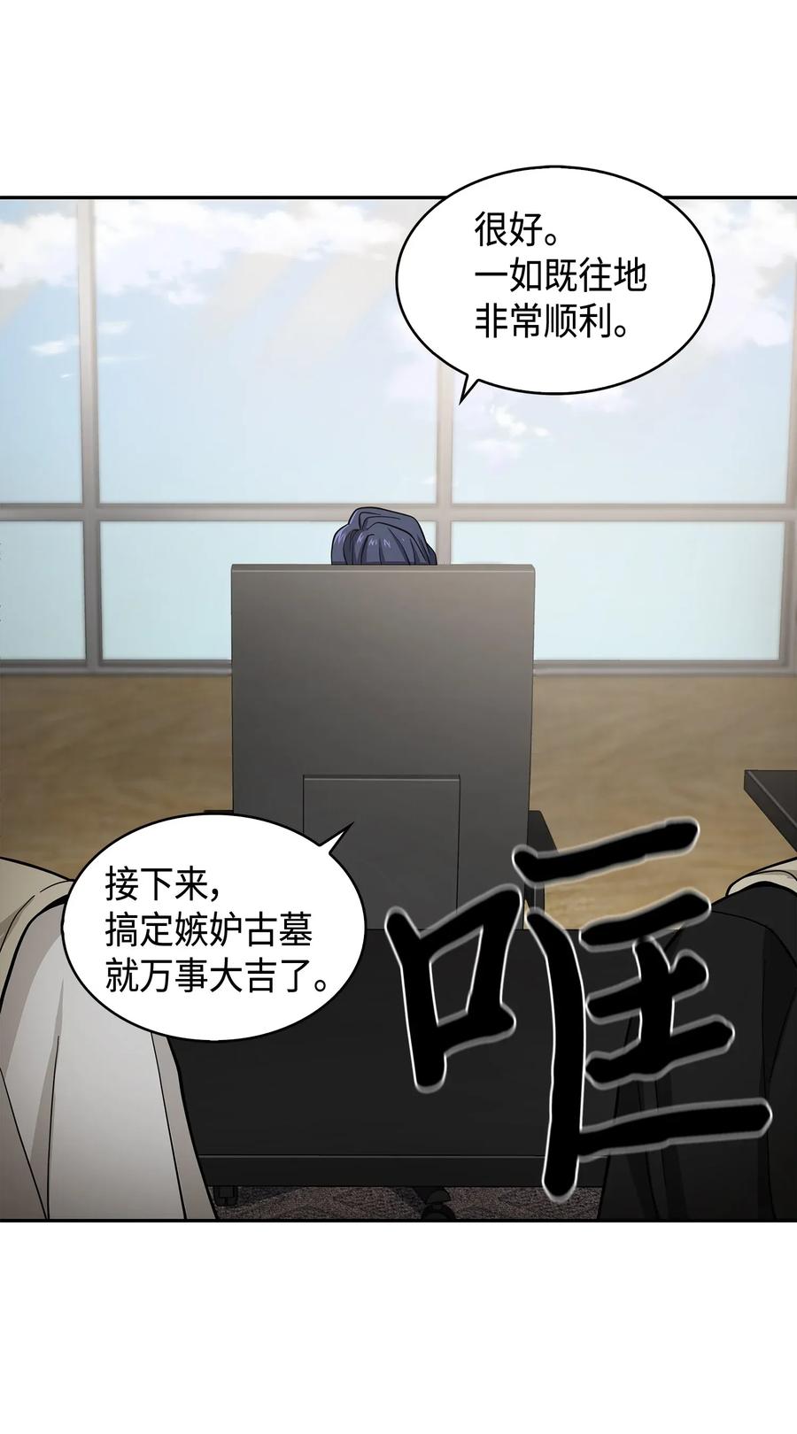 《我独自盗墓》114 张彩元 第54页
