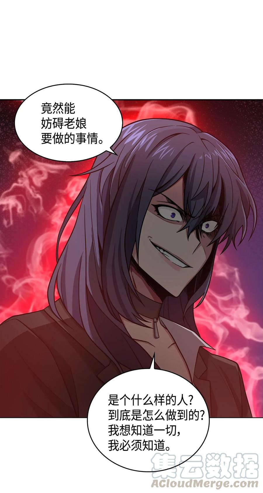 《我独自盗墓》114 张彩元 第69页