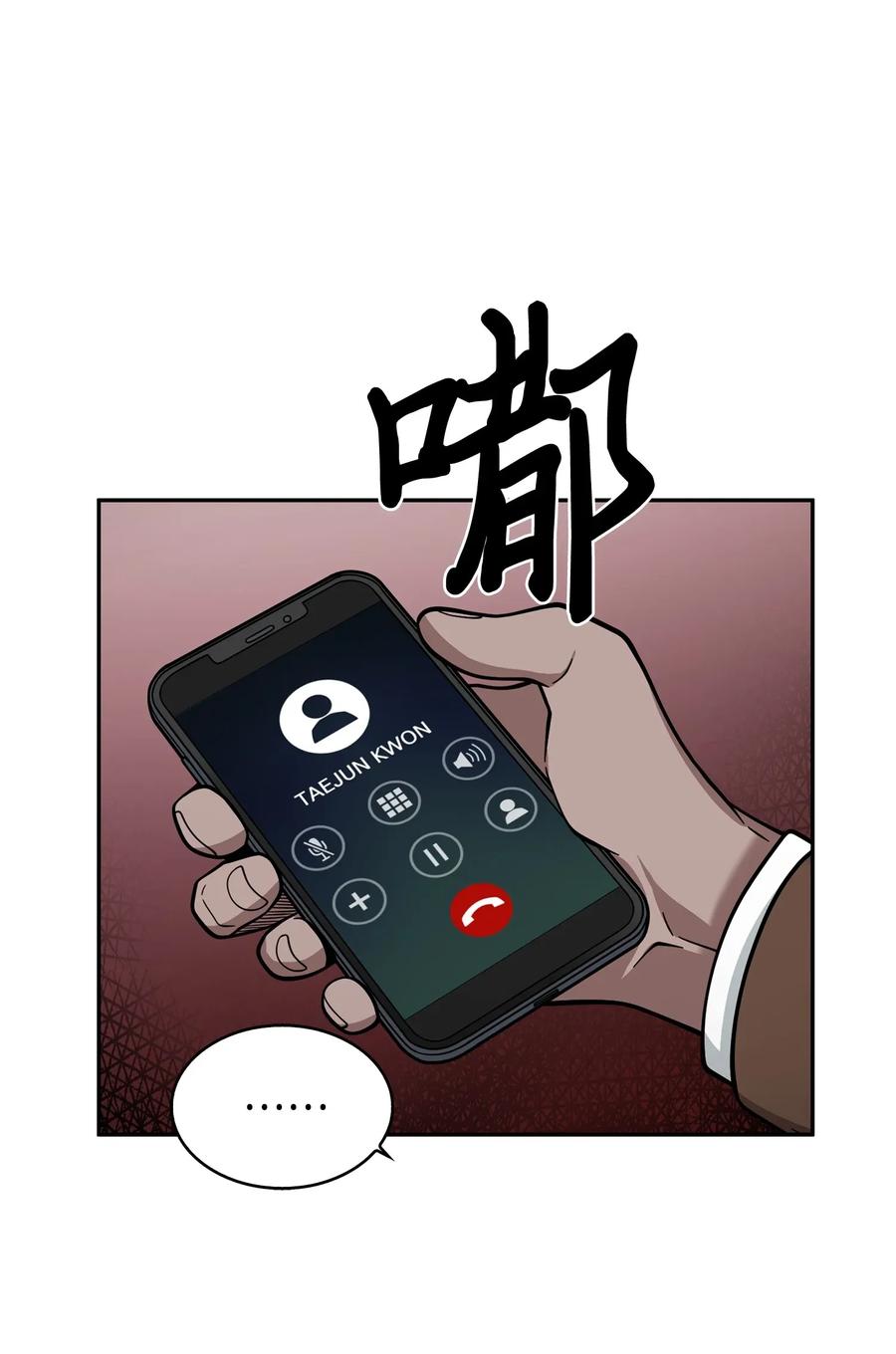 《我独自盗墓》114 张彩元 第46页