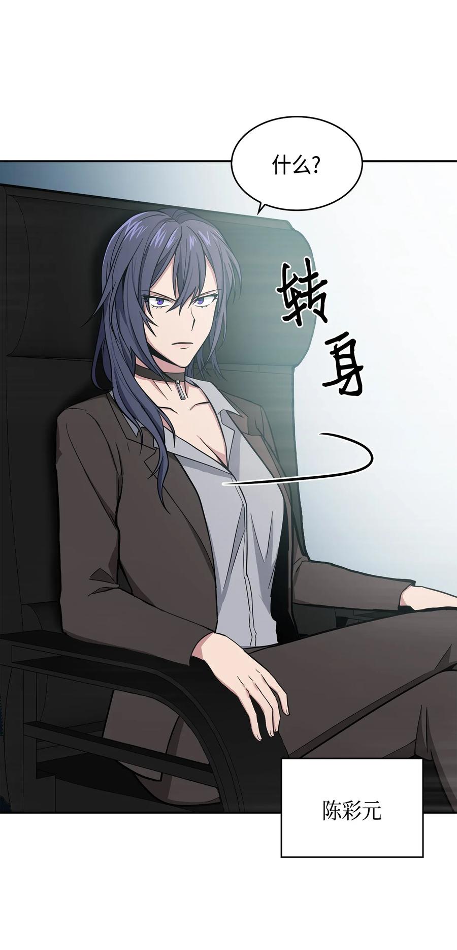 《我独自盗墓》114 张彩元 第56页
